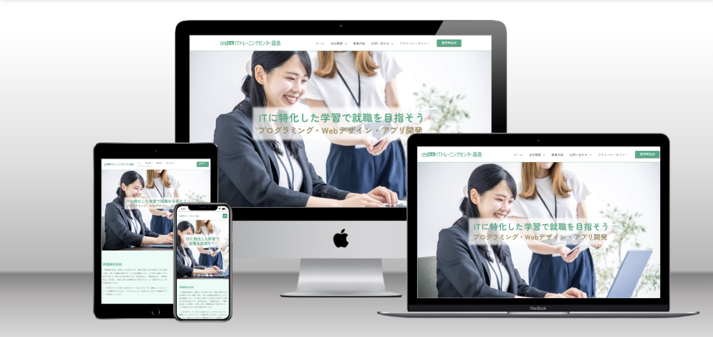 障がい者IT就労支援施設のWebサイト制作