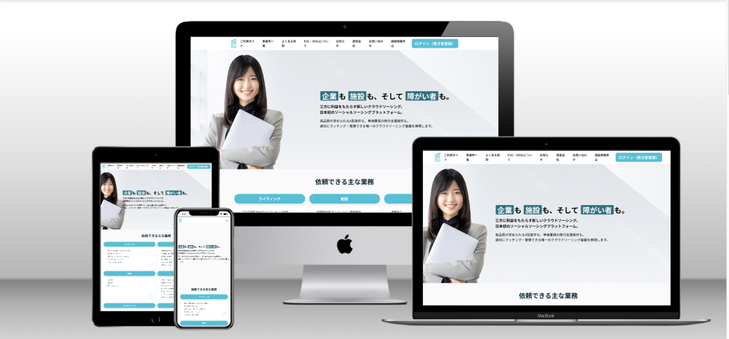 障がい者と企業をつなぐ、日本初のソーシャルソーシングプラットフォームサイト制作