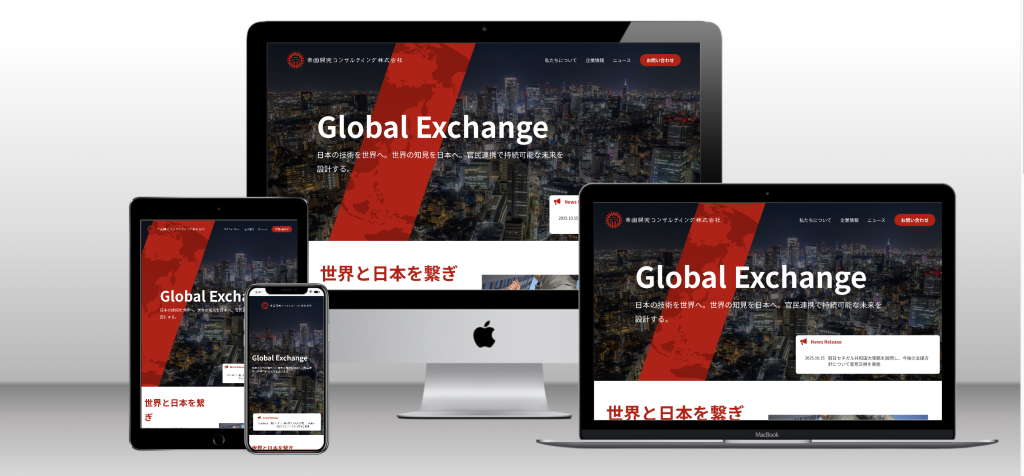 ODA・国際協力コンサルティング会社のWordPressサイト制作
