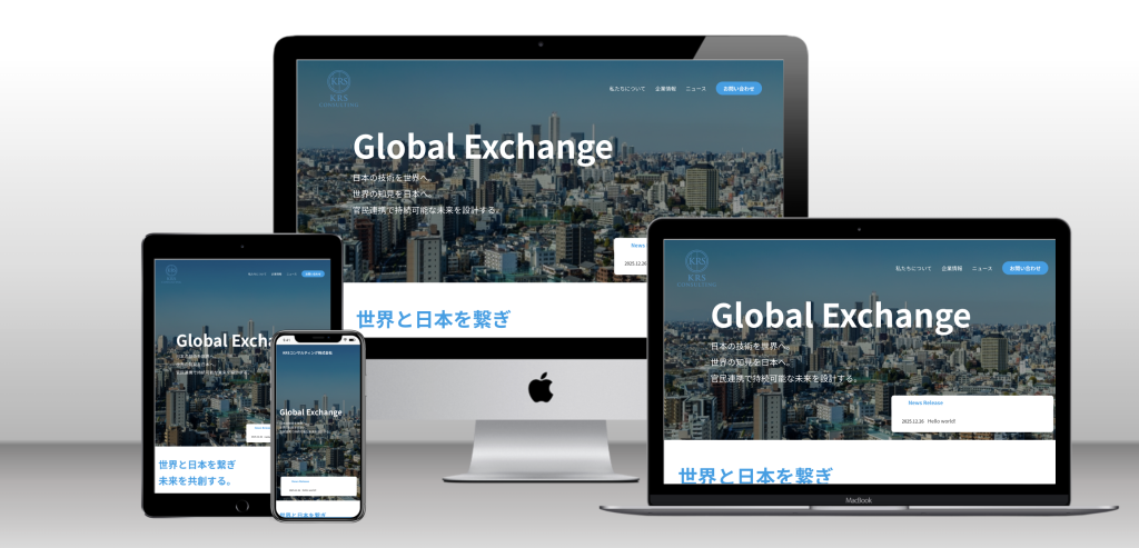 国際協力コンサルティング会社のコーポレートサイト制作